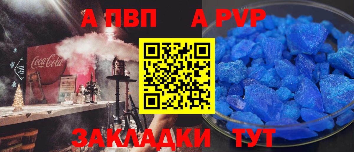 A PVP кристаллы  Вход с VPN  Alpha-PVP кристаллы  Шатура 