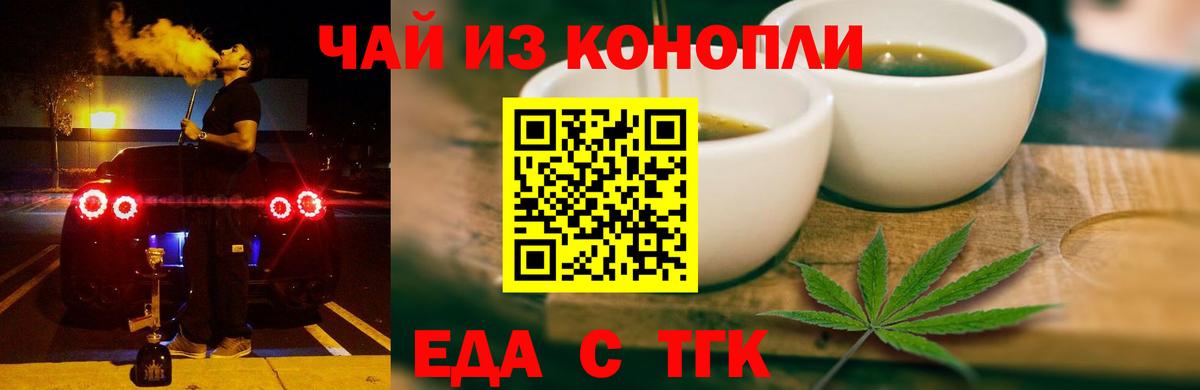 Еда ТГК марихуана  Вход с VPN  Шатура 
