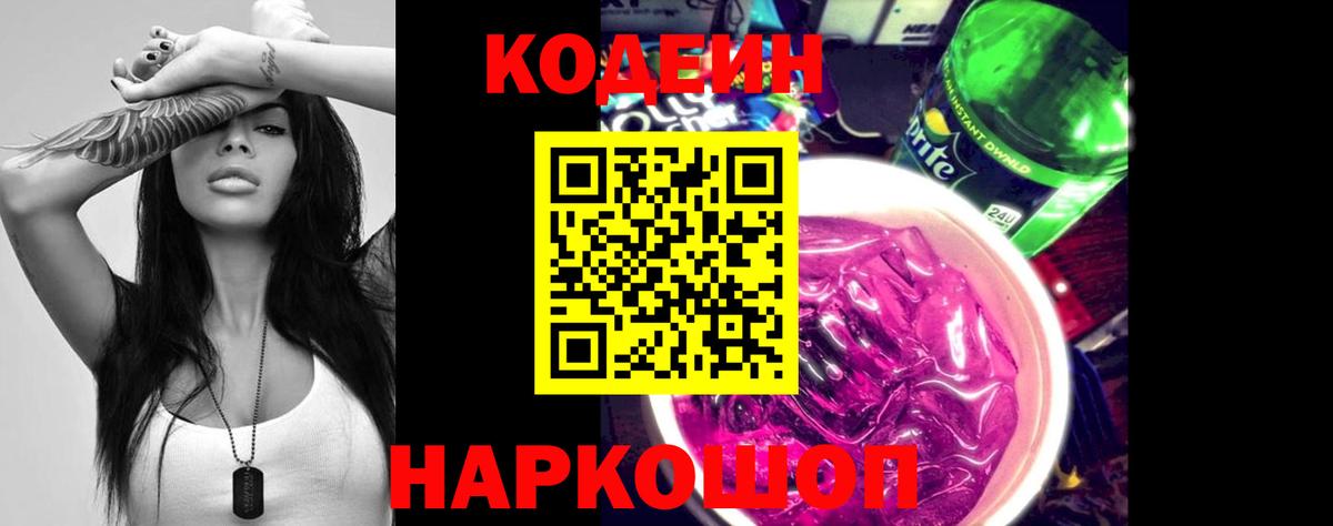 Шатура  Codein напиток Lean (лин)  Вход с VPN  Кодеин Purple Drank 