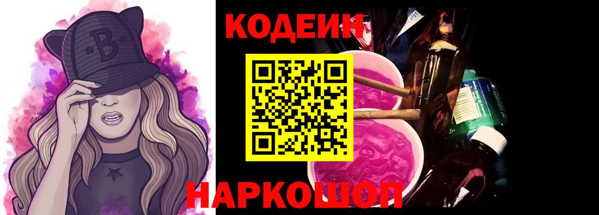 Кодеин напиток Lean (лин) Шатура