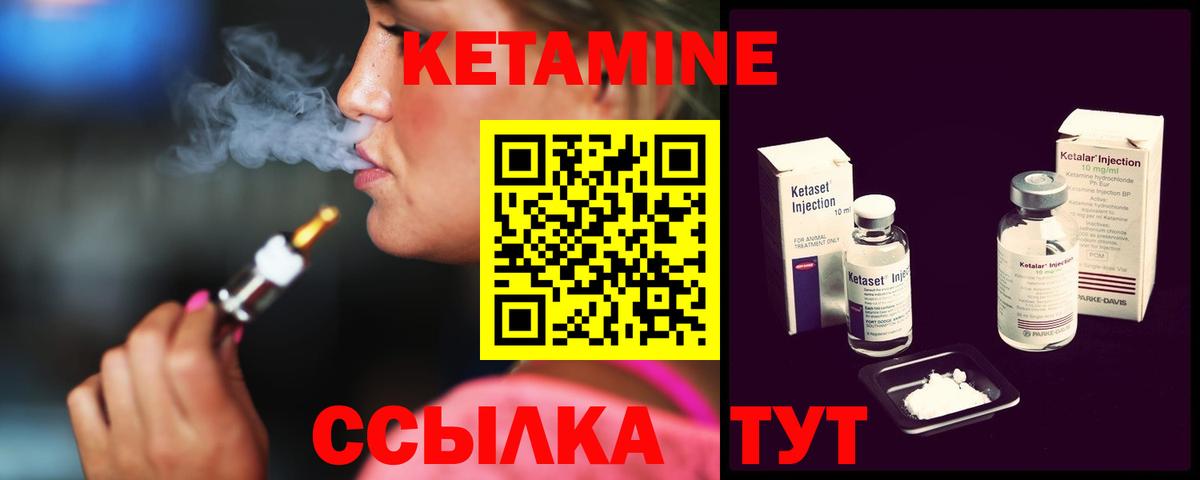 Кетамин ketamine Шатура