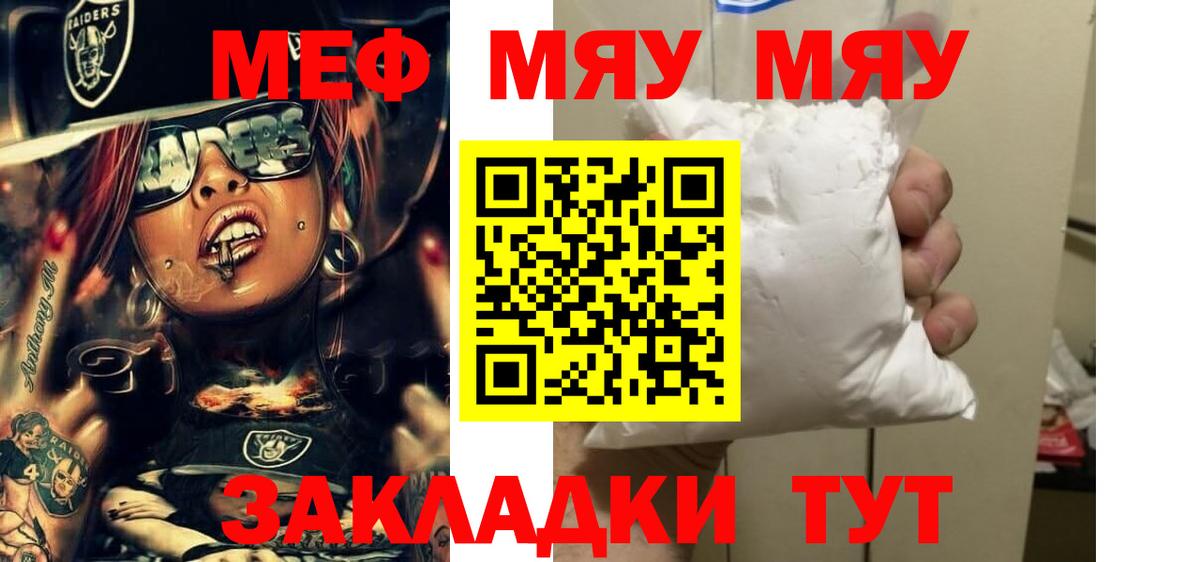 МЕФ VHQ  Вход с VPN  Шатура  Мефедрон мука 