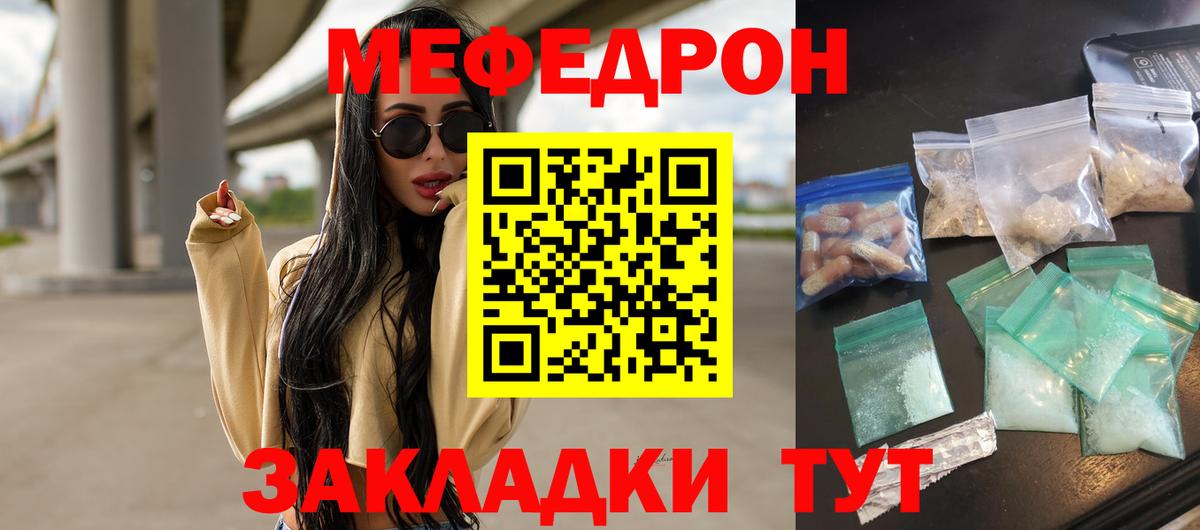Мефедрон кристаллы Шатура