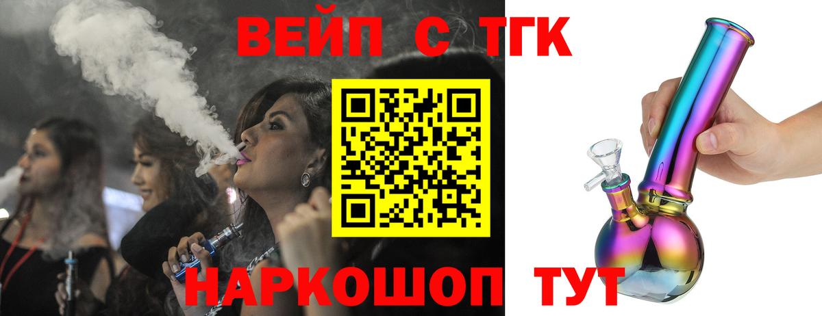 Шатура  ТГК вейп  Вход с VPN 